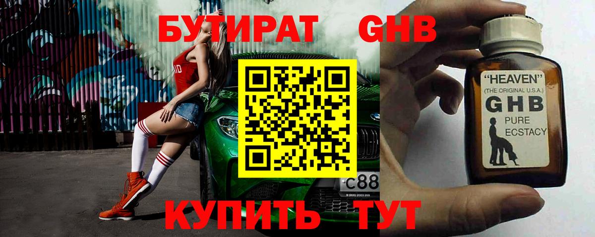 БУТИРАТ оксибутират Лянтор
