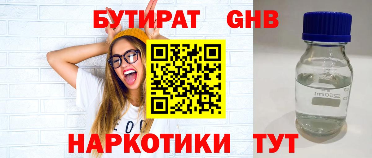 Бутират 1.4BDO  БУТИРАТ  Лянтор  Вход с VPN 