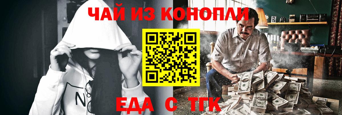 Еда ТГК марихуана  Вход с VPN  Лянтор 