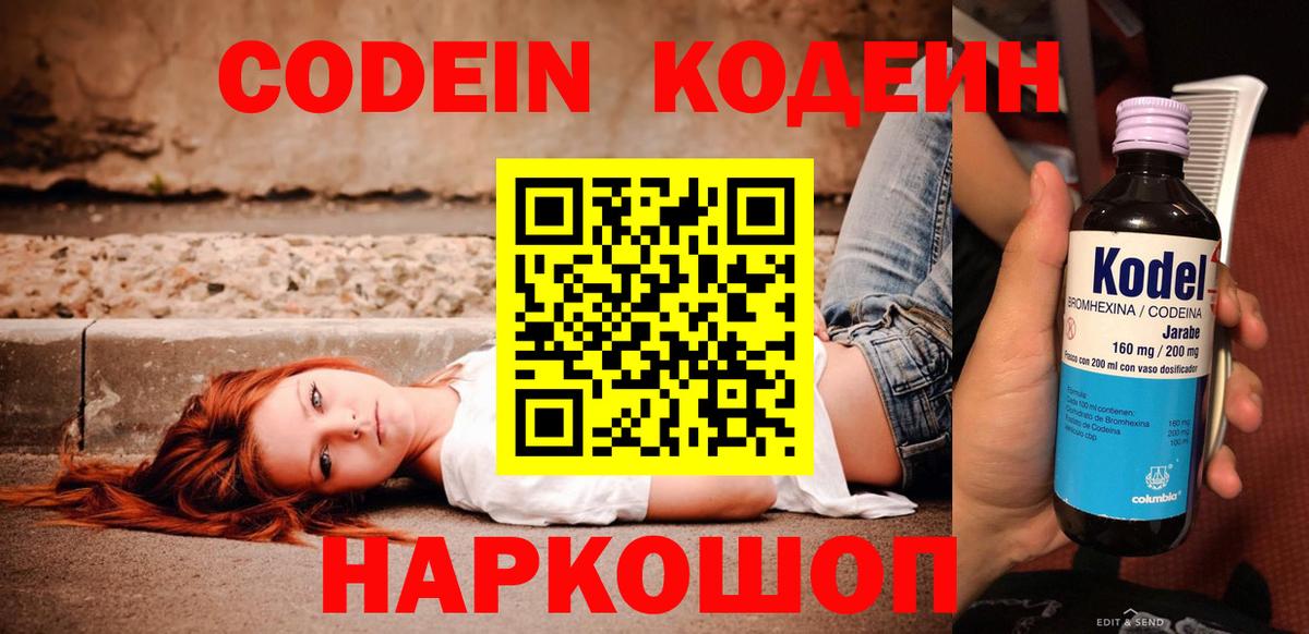 Кодеин напиток Lean (лин)  Вход с VPN  Лянтор  Кодеин Purple Drank 