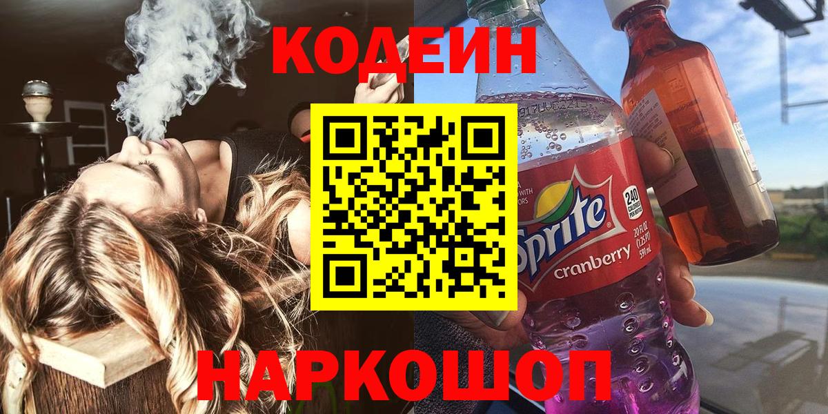 Codein Purple Drank Лянтор