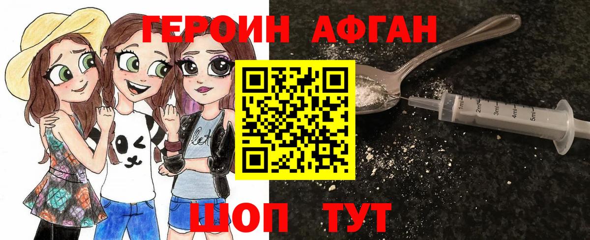 ГЕРОИН белый Лянтор