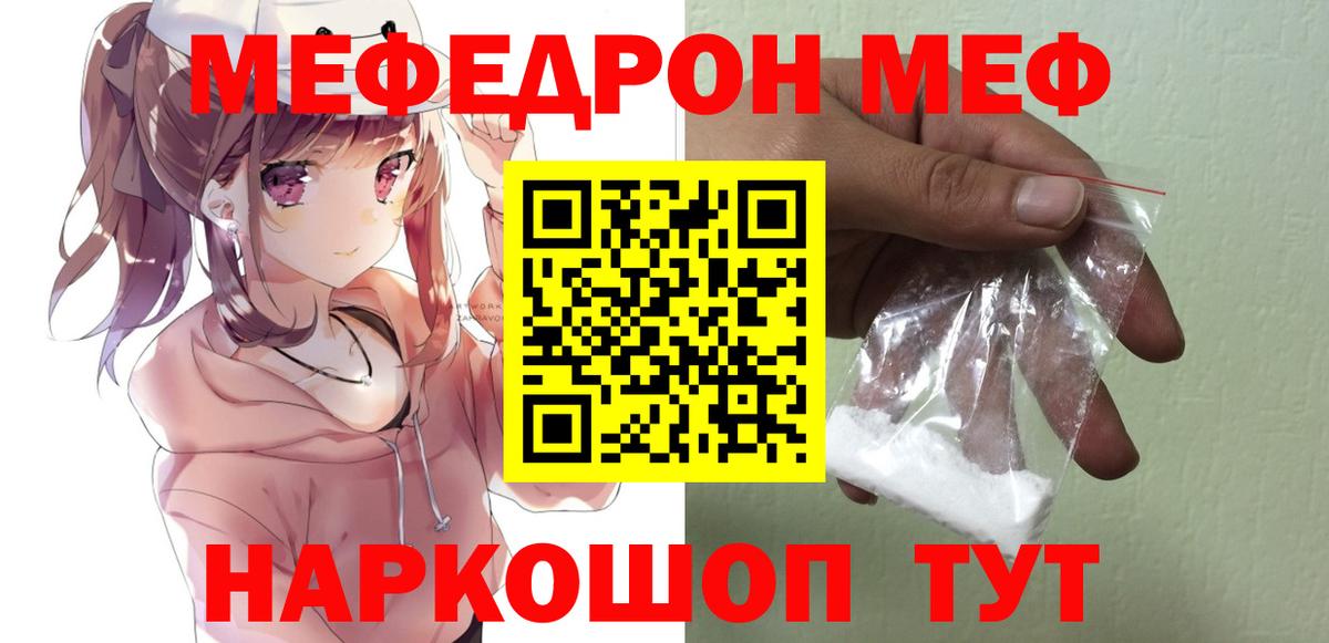 МЕФ mephedrone  МЕФ  МЯУ-МЯУ  Лянтор  Мефедрон VHQ  Вход с VPN 