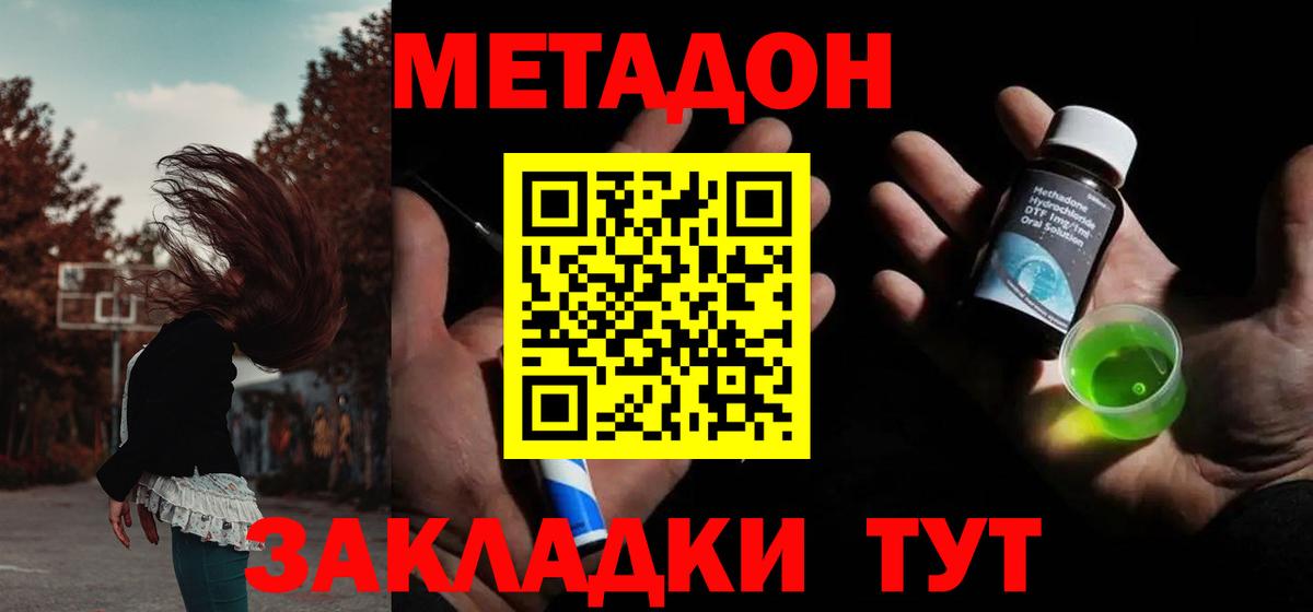 Метадон VHQ Лянтор