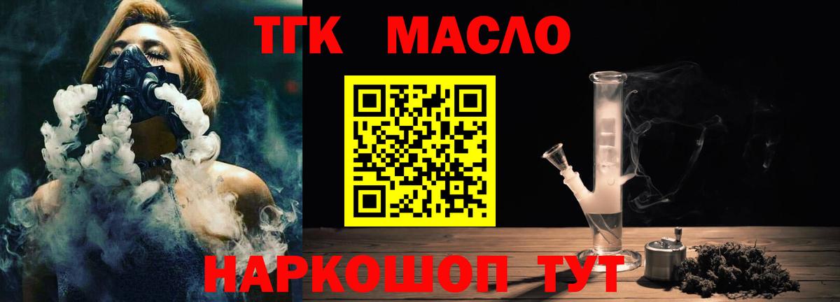 Лянтор  ТГК вейп  ТГК THC oil  Вход с VPN 